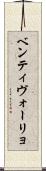 ベンティヴォーリョ Scroll