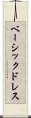 ベーシック・ドレス Scroll