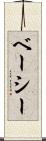 ベーシー Scroll