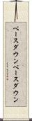 ベースダウン Scroll