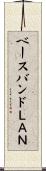 ベースバンドＬＡＮ Scroll