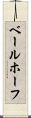 ベールホーフ Scroll
