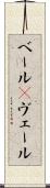 ベール(P) Scroll
