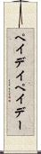 ペイデイ Scroll