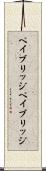 ペイブリッジ Scroll
