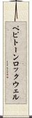 ペピトーンロックウェル Scroll