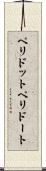 ペリドット Scroll