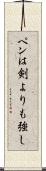 ペンは剣よりも強し Scroll