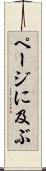 ページに及ぶ Scroll