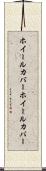 ホイールカバー Scroll
