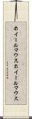 ホイールマウス Scroll
