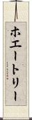 ホエートリー Scroll