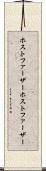 ホストファーザー Scroll