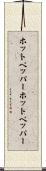 ホットペッパー Scroll