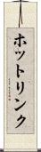 ホットリンク Scroll