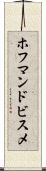 ホフマンドビスメ Scroll