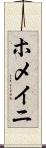 ホメイニ Scroll