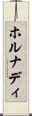 ホルナディ Scroll
