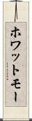 ホワットモー Scroll