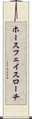 ホースフェイスローチ Scroll