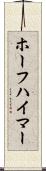 ホーフハイマー Scroll