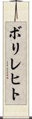 ボリレヒト Scroll