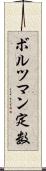 ボルツマン定数 Scroll
