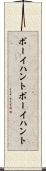 ボーイハント Scroll