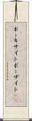 ボーキサイト Scroll