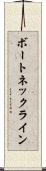 ボートネックライン Scroll