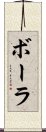 Baura Scroll