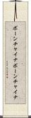 ボーンチャイナ Scroll
