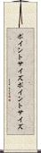 ポイントサイズ Scroll