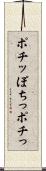 ポチッ Scroll