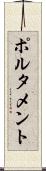 ポルタメント Scroll