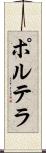 Portella Scroll