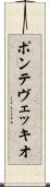 ポンテ・ヴェッキオ Scroll
