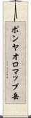 ポンヤオロマップ岳 Scroll