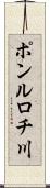 ポンルロチ川 Scroll