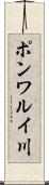 ポンワルイ川 Scroll