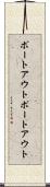 ポートアウト Scroll