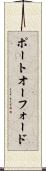 ポートオーフォード Scroll