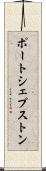 ポートシェプストン Scroll