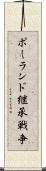 ポーランド継承戦争 Scroll