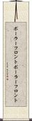 ポーラーフロント Scroll