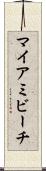マイアミビーチ Scroll