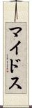 マイドス Scroll