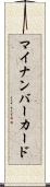 マイナンバーカード Scroll