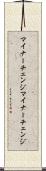 マイナーチェンジ Scroll