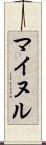 Mainul Scroll